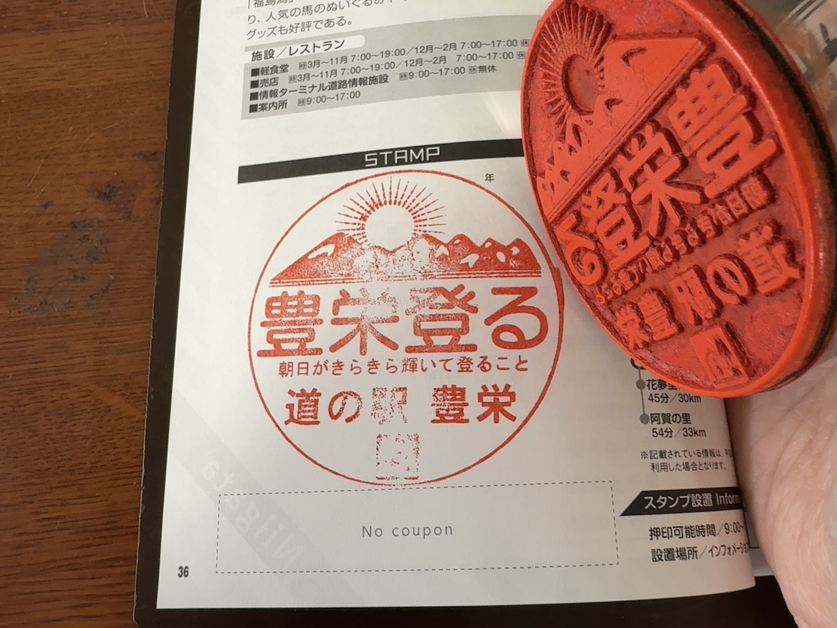 地獄】挫折ばかりしていた「道の駅スタンプラリー」をガチでやったら一