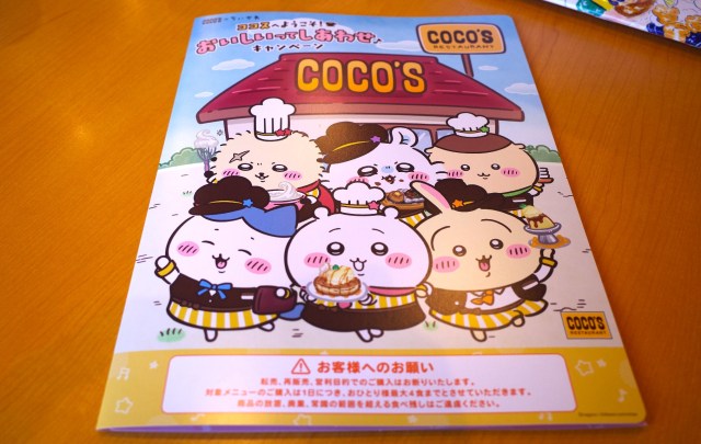 『ココス×ちいかわ』コラボのここがすごい！  / マクドナルドやくら寿司の時と比べてどんな感じ？