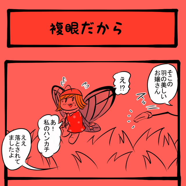 何歳かを聞いてるんだ! 自身の年齢が気になってる蝶々! ほのぼのアニマルタウン第71回「複眼だから」 何歳かを聞いてるんだ! 自身の年齢が気になってる蝶々! ほのぼのアニマルタウン第71回「複眼だから」