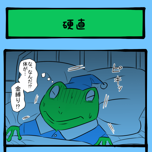 原因お前や！ 体が固まるカエル！　ほのぼのアニマルタウン第72回「硬直」