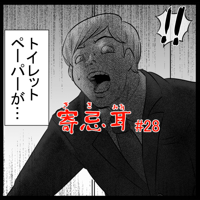 ロケットニュース読者の体験怪談 寄忌耳(キキミミ)第28話「トイレ」 ロケットニュース読者の体験怪談 寄忌耳(キキミミ)第28話「トイレ」