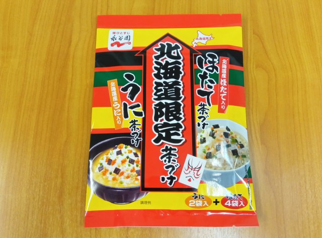 永谷園の北海道限定お茶づけ海苔「うに」「ほたて」を食べてみたら、逆に “さけ茶づけの凄さ” を思い知らされた / お茶の日