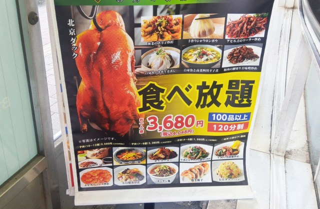 北京ダック食べ放題4048円！ 雑居ビルの中華料理屋に入店したら「暗黙のルール」があった / 高田馬場