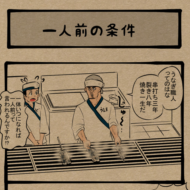 そういうことじゃない！ そのまんまの意味で捉えた新入り！　四コマサボタージュBYD第236回「一人前の条件」