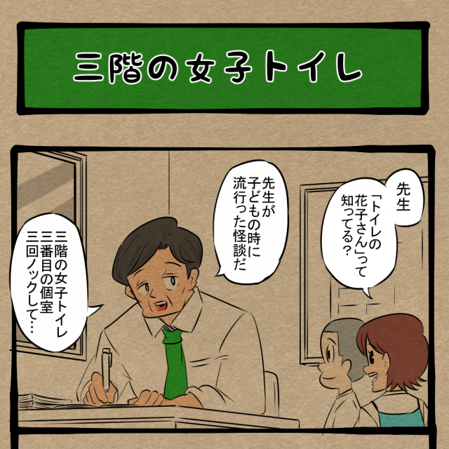 なんか怪しいな…！ 父親の体験談！　四コマサボタージュBYD第237回「三階の女子トイレ」