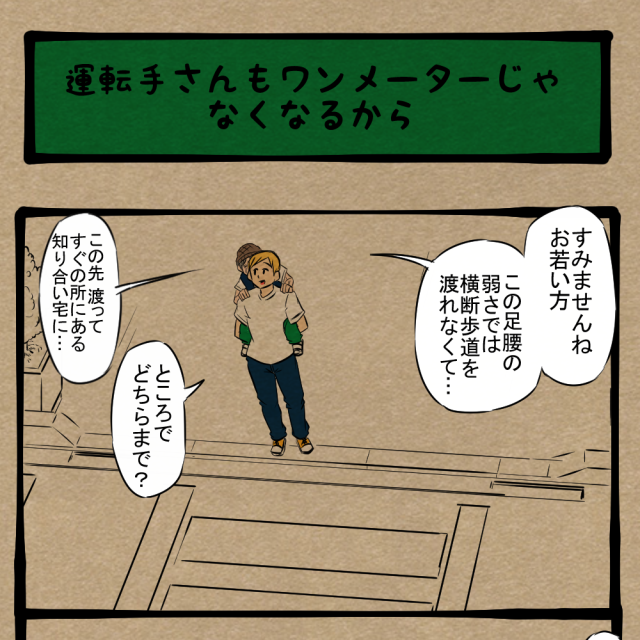 三方良し！　自分達だけでなくタクシーにまでも配慮する青年！　四コマサボタージュBYD第241回 「運転手さんもワンメーターじゃなくなるから」