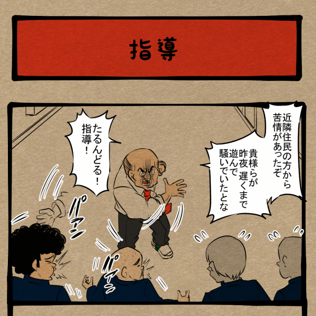 拳を口に、怒りを優しさに！ 意識改革をする教育者！　四コマサボタージュBYD第246回「指導」