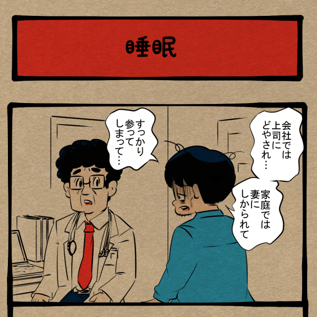 コレはこう使う！ 根本的解決を目論む患者！　四コマサボタージュBYD第248回「睡眠」