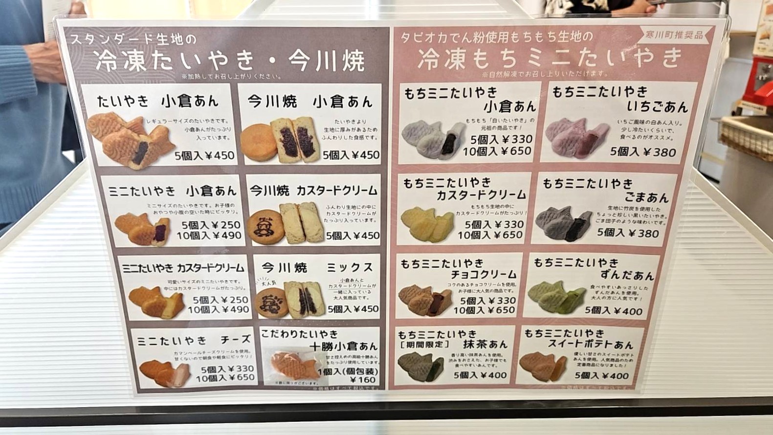 神奈川県寒川町で『冷凍たい焼き』の直売所を発見 / 行くなら絶対に