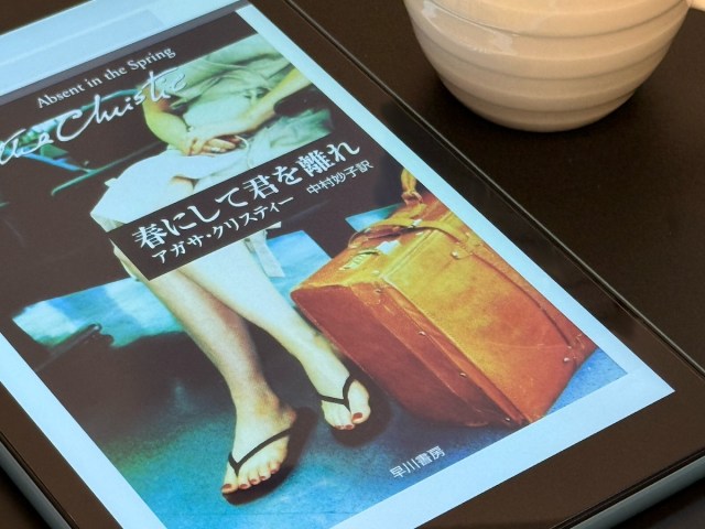 これはイヤミスかホラーか『春にして君を離れ』にハマった人に贈るアガサ・クリスティー作品3選(ネタバレなし) これはイヤミスかホラーか『春にして君を離れ』にハマった人に贈るアガサ・クリスティー作品3選(ネタバレなし)