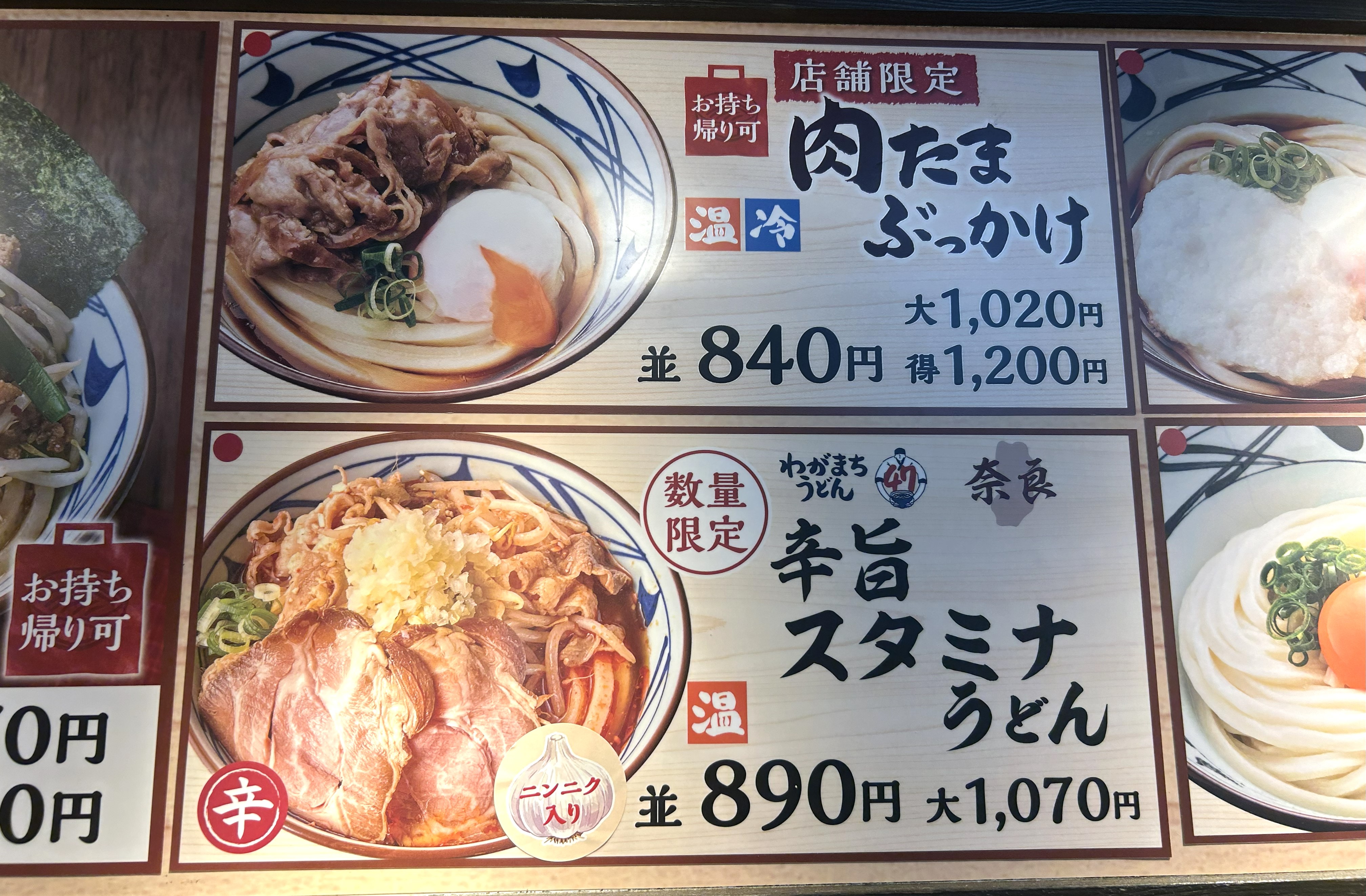 丸亀製麺】奈良県限定の「辛旨スタミナうどん」が言葉を失うウマさ