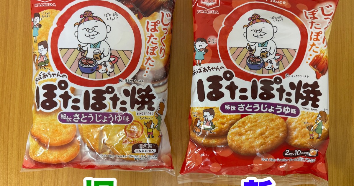 罠だった】『おばあちゃんのぽたぽた焼』が 177グラム → 133グラムに 