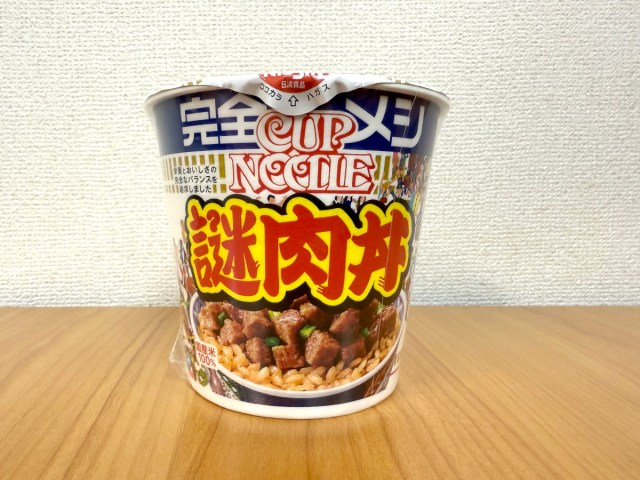 【やめてくれ】伝説の「謎肉丼」が7年ぶりに『完全メシ 謎肉丼』になって復活してしまう…