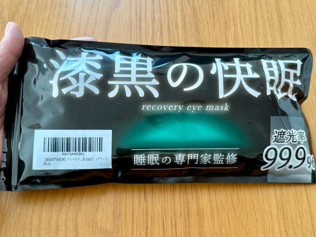 毎週アイマスクを使う記者も感動! Amazonで買った「漆黒の快眠」が良すぎた(再掲載) 毎週アイマスクを使う記者も感動! Amazonで買った「漆黒の快眠」が良すぎた(再掲載)