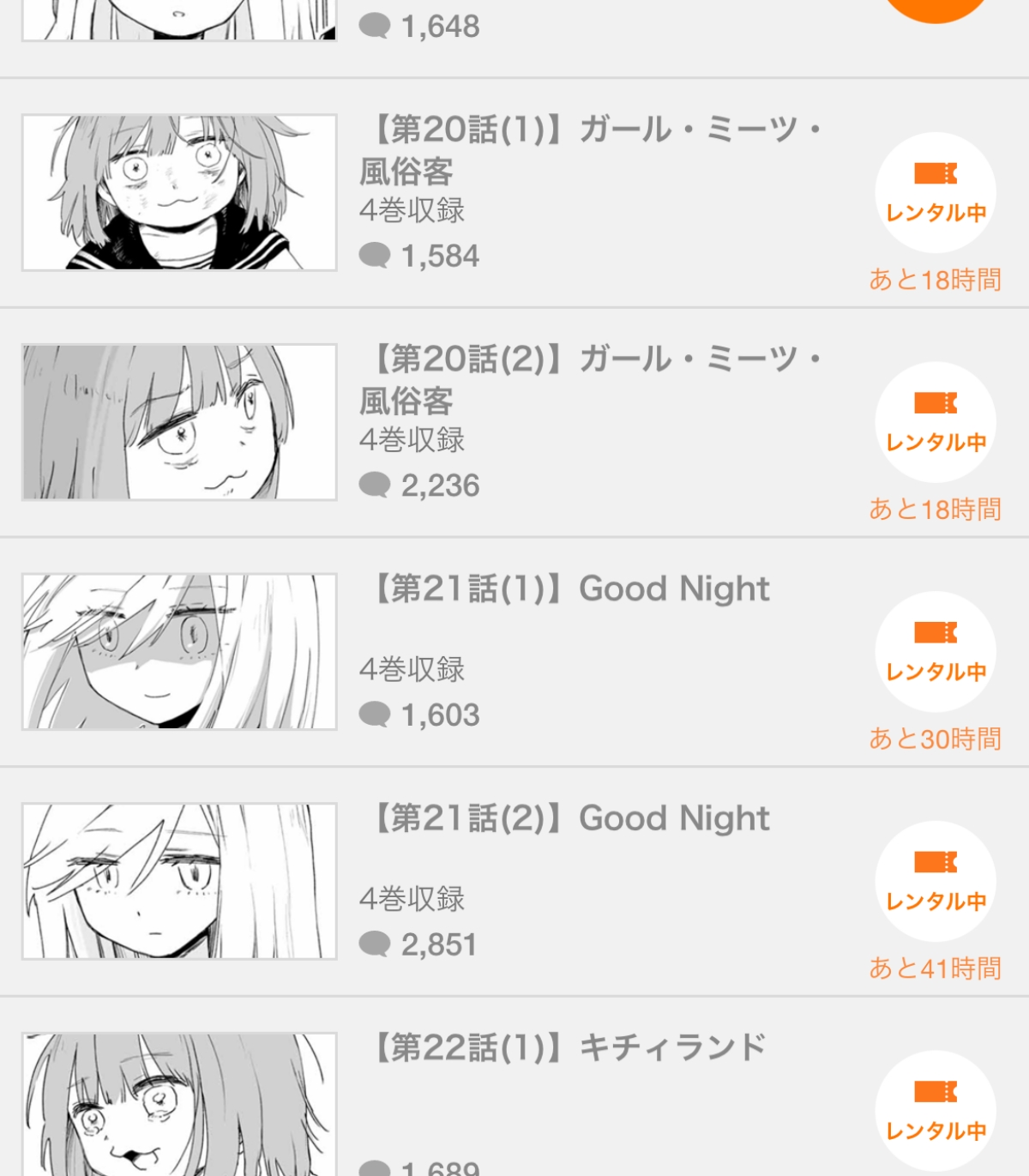 ネタバレなし】エグすぎると話題の漫画『みいちゃんと山田さん』を読ん