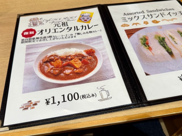 【衝撃】歌舞伎座で「復刻の元祖オリエンタルカレー」を頼んだ結果 → 美味しいけどメニュー写真と違いすぎてビビった 【衝撃】歌舞伎座で「復刻の元祖オリエンタルカレー」を頼んだ結果 → 美味しいけどメニュー写真と違いすぎてビビった