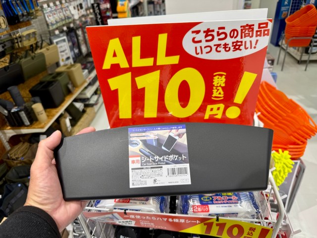 【激安カー用品】オートバックスの「シートサイドポケット（110円）」を使ってみた → 泣いた