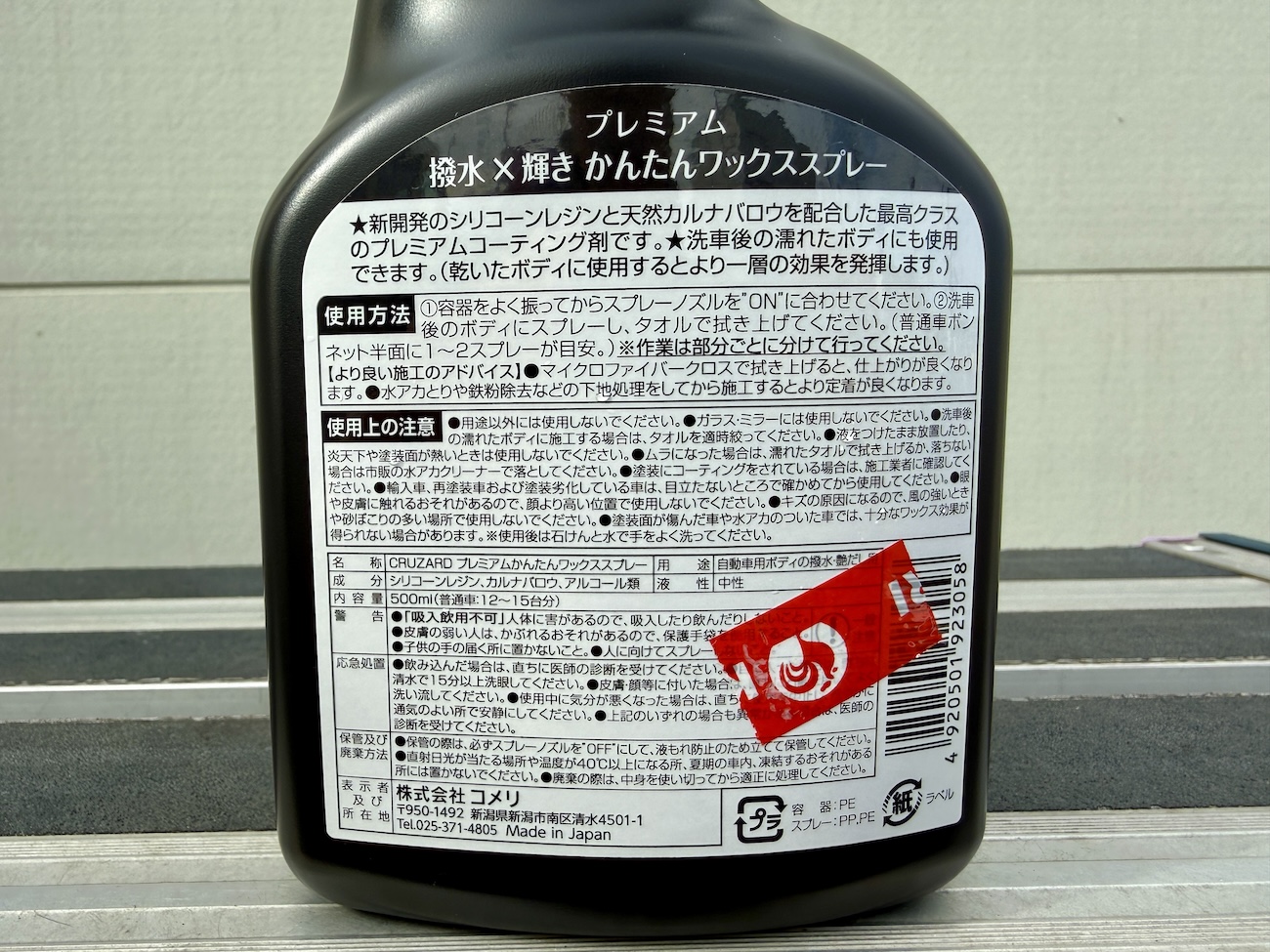 コメリで完売続出「プレミアム撥水×輝き かんたんワックススプレー