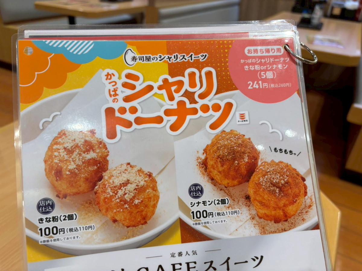 限定】かっぱ寿司 × トミカの新コラボがアツい！ 暗闇で光るイカ