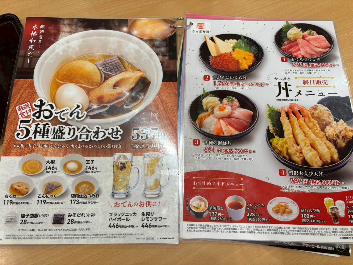 限定】かっぱ寿司 × トミカの新コラボがアツい！ 暗闇で光るイカ