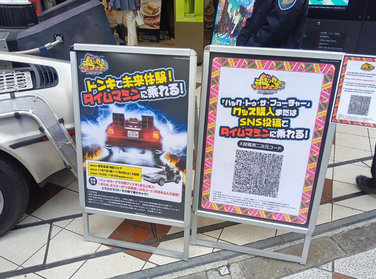 バック・トゥ・ザ・フューチャーのデロリアンが渋谷の街中にあったから