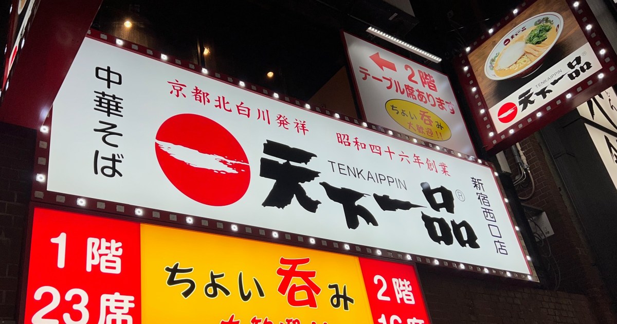 マジック】天一に行って「安い！」と感じた理由 / 店舗限定セットが強