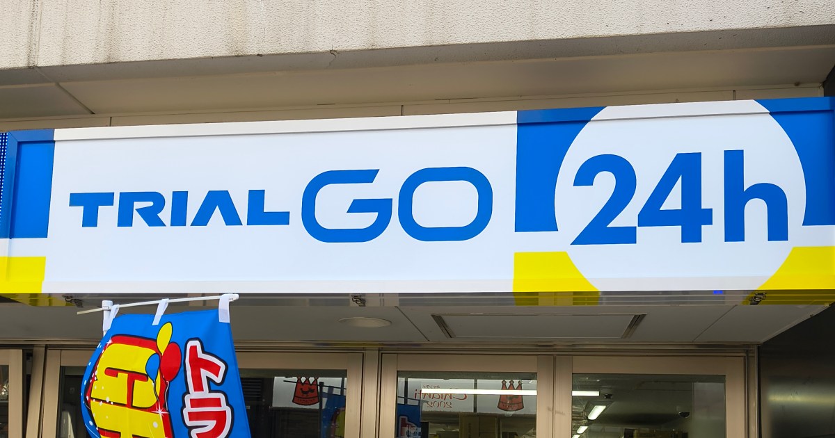 都内初となるトライアルの小型店舗「トライアルGO」が良すぎる！ これは確実にコンビニを脅かす存在になるぞ