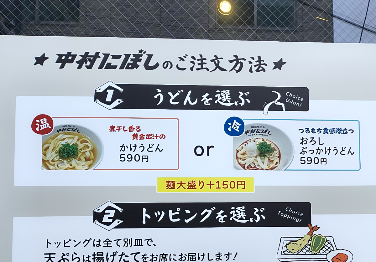 讃岐うどんと正反対！ 超やわやわな本格博多うどんを食べられる「中村