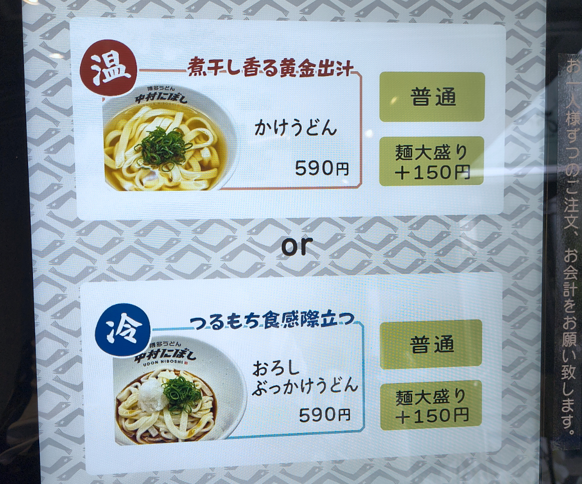 讃岐うどんと正反対！ 超やわやわな本格博多うどんを食べられる「中村