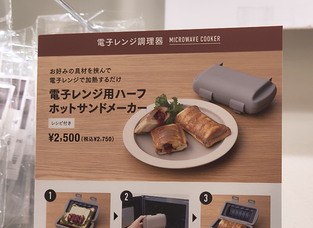 ホットサンドメーカー 具材を挟んでレンジでチン！ スリコの「ハーフホットサンドメーカー