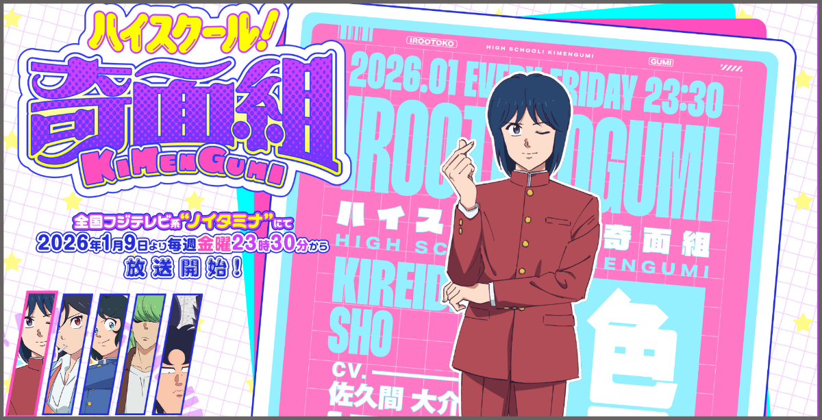 『ハイスクール！奇面組 全20巻｜2026ノイタミナ新アニメ放送前に揃う決定版 ハイスクール！ 奇面組』の新作アニメについて古参ファンが一言「あの