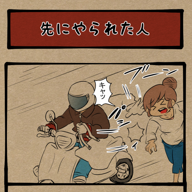 とにかく返せよ！ 彼もまた被害者だった！　四コマサボタージュBYD第261回「先にやられた人」