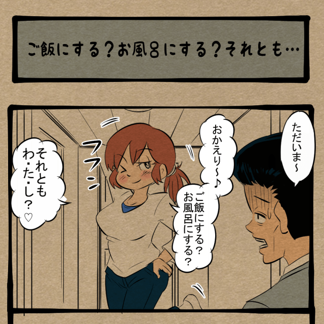 つまりは浮気してるってことだろ! うっかり口を滑らせた夫! 四コマサボタージュBYD第263回「ごはんにする?お風呂にする?それとも…」 つまりは浮気してるってことだろ! うっかり口を滑らせた夫! 四コマサボタージュBYD第263回「ごはんにする?お風呂にする?それとも…」