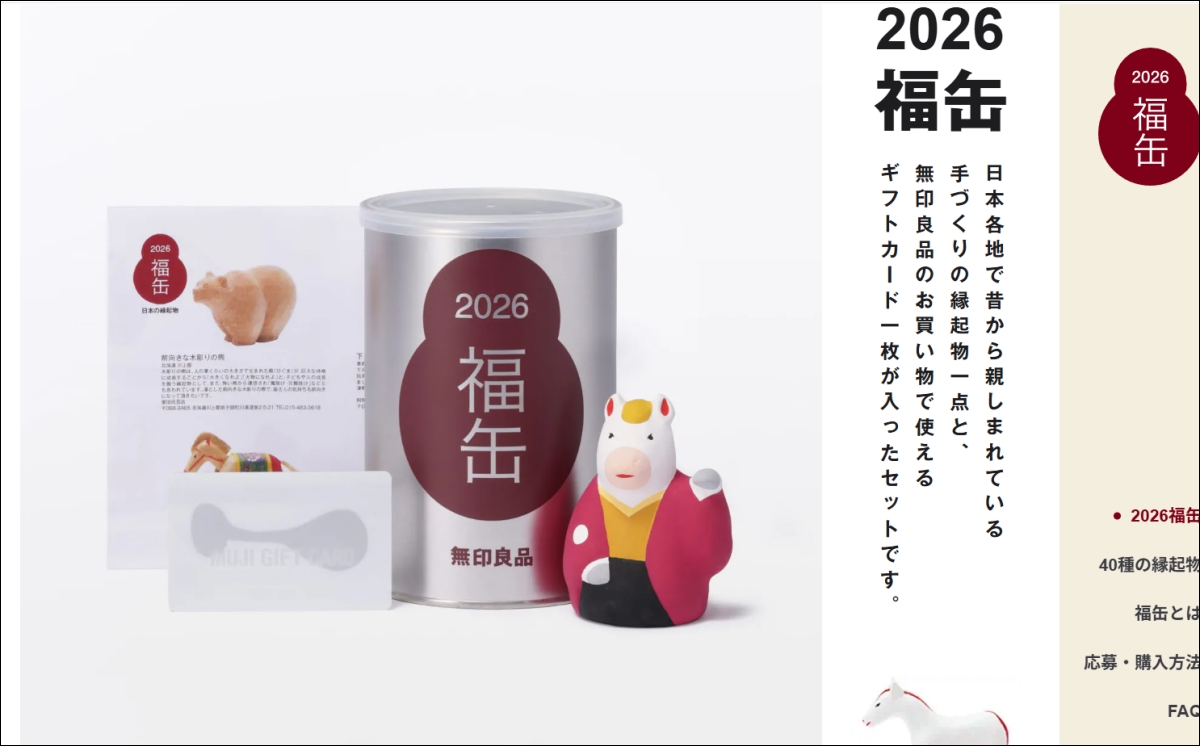 付録) 【抽選結果】無印良品『2026福缶』の倍率は？ 編集部11人で一斉 