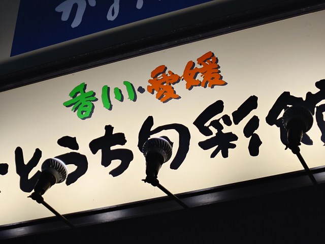 愛媛の反則感ある銘菓「ラムリン」が最強に美味すぎる！ こいつはラム酒入り菓子界のブロリー