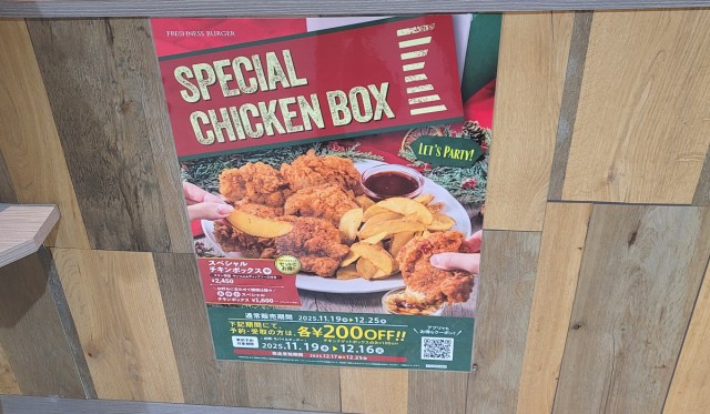 「早いうちからクリパを何回もやりたい」というワガママを、フレッシュネスバーガーの “スペシャルチキンボックス” が叶えてくれた / 幸福なる「早クリパ」のすすめ 「早いうちからクリパを何回もやりたい」というワガママを、フレッシュネスバーガーの “スペシャルチキンボックス” が叶えてくれた / 幸福なる「早クリパ」のすすめ