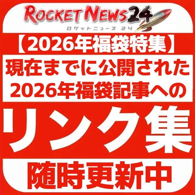 【2026年福袋特集】これまでに公開された福袋記事へのリンク集（随時更新）
