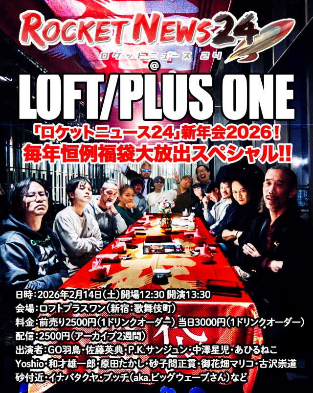 【来年も開催決定】2026年2月14日福袋大放出イベントを「ロフトプラスワン」で開催するぞ～！