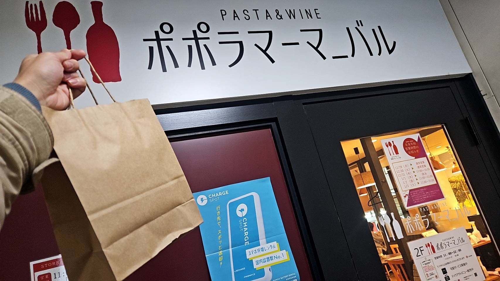 福袋2026】モチモチの生パスタが堪能できる『ポポラマーマ』の福袋が