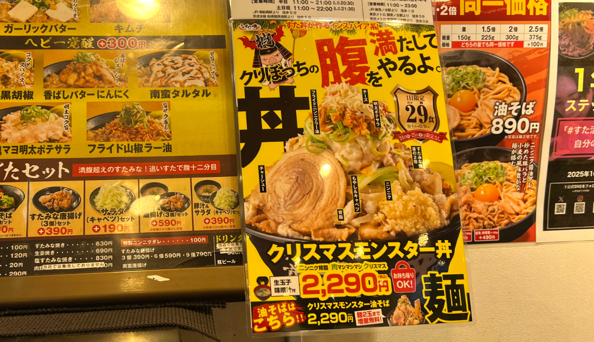 1日29食限定】伝説のすた丼屋の新メニュー『クリスマスモンスター丼