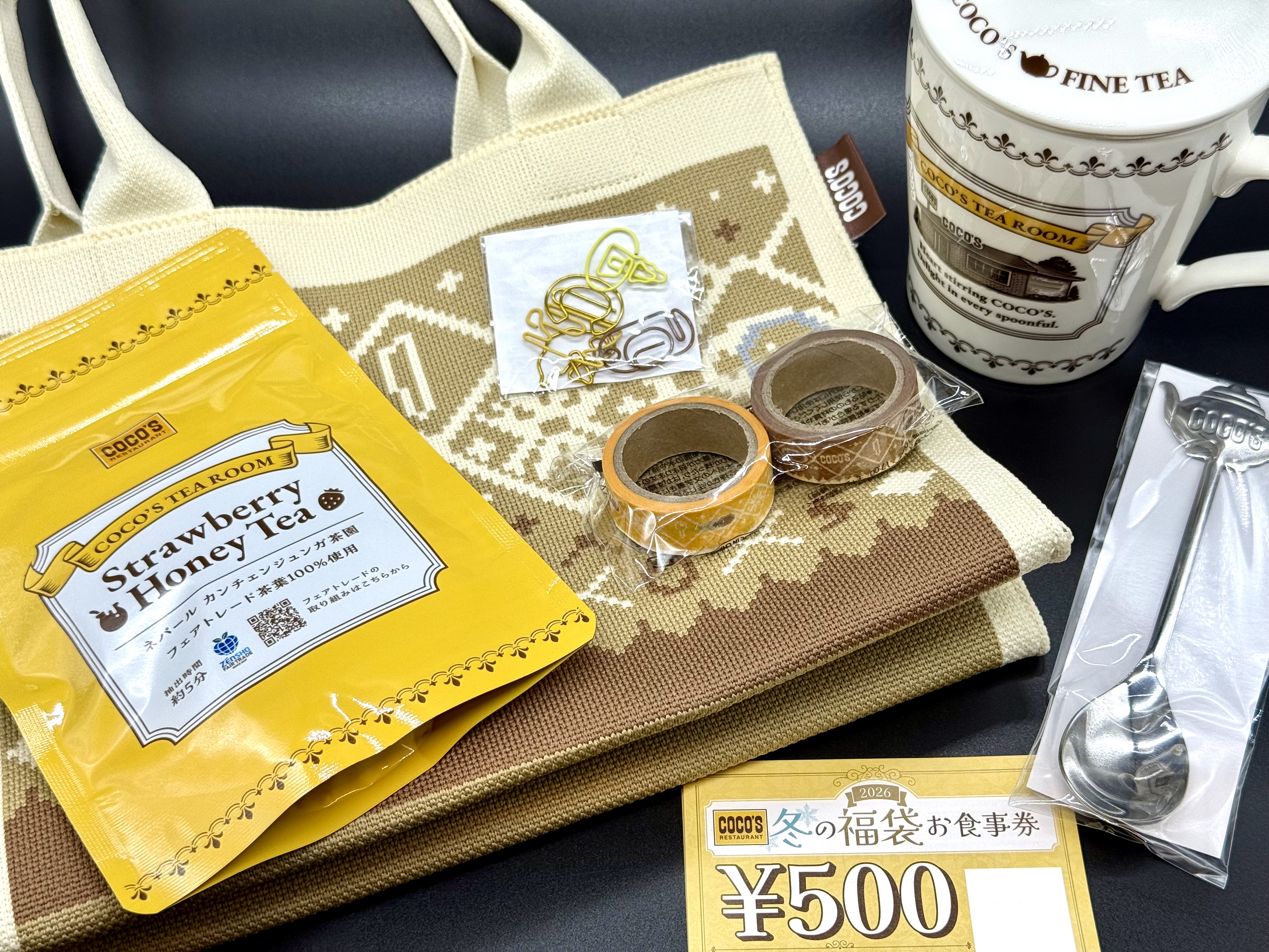 福袋2026】安定の「ココス」は豪華アイテム＆食事券のセット！ 英国風