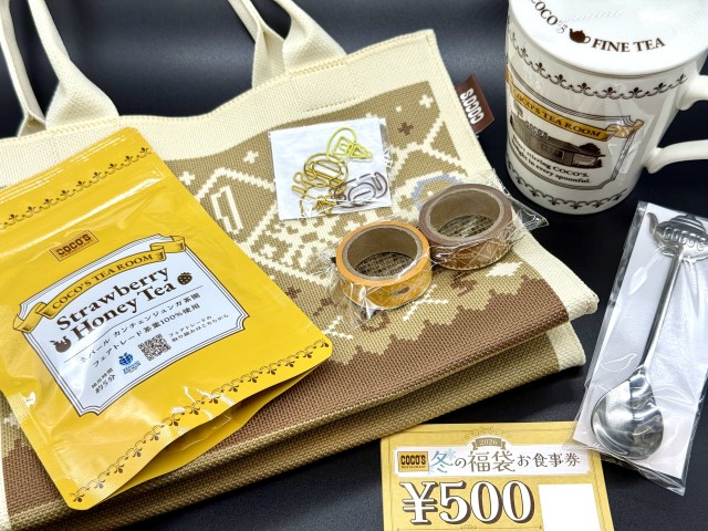 【福袋2026】安定の「ココス」は豪華アイテム&食事券のセット! 英国風の優雅なティータイムを演出 【福袋2026】安定の「ココス」は豪華アイテム&食事券のセット! 英国風の優雅なティータイムを演出