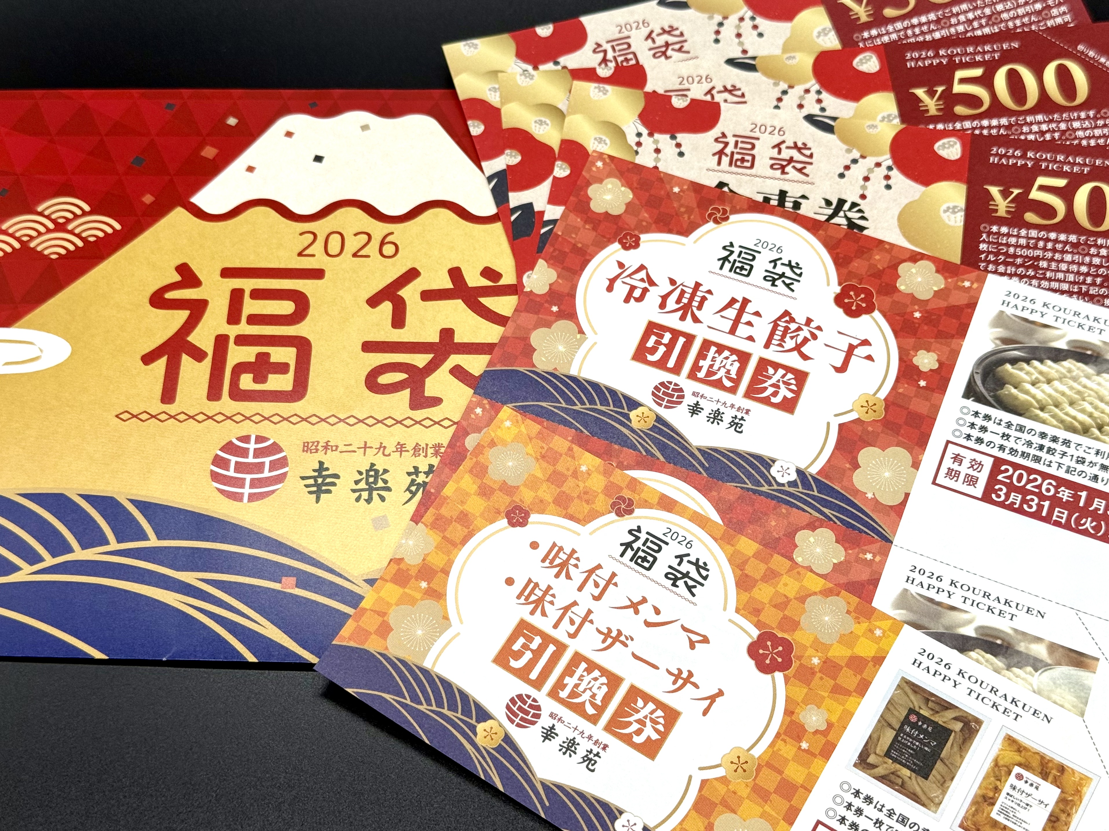ゆきんこ 中身の見える福袋2026② 福袋2026】幸楽苑の福袋は今年もコスパ抜群！ 「3000円分のお食事券