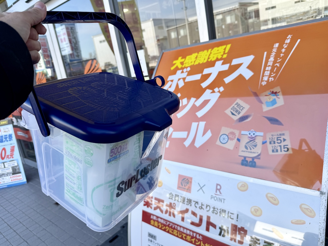 12月15日まで】オートバックス「大感謝祭」で見つけた洗車セットがヤバ