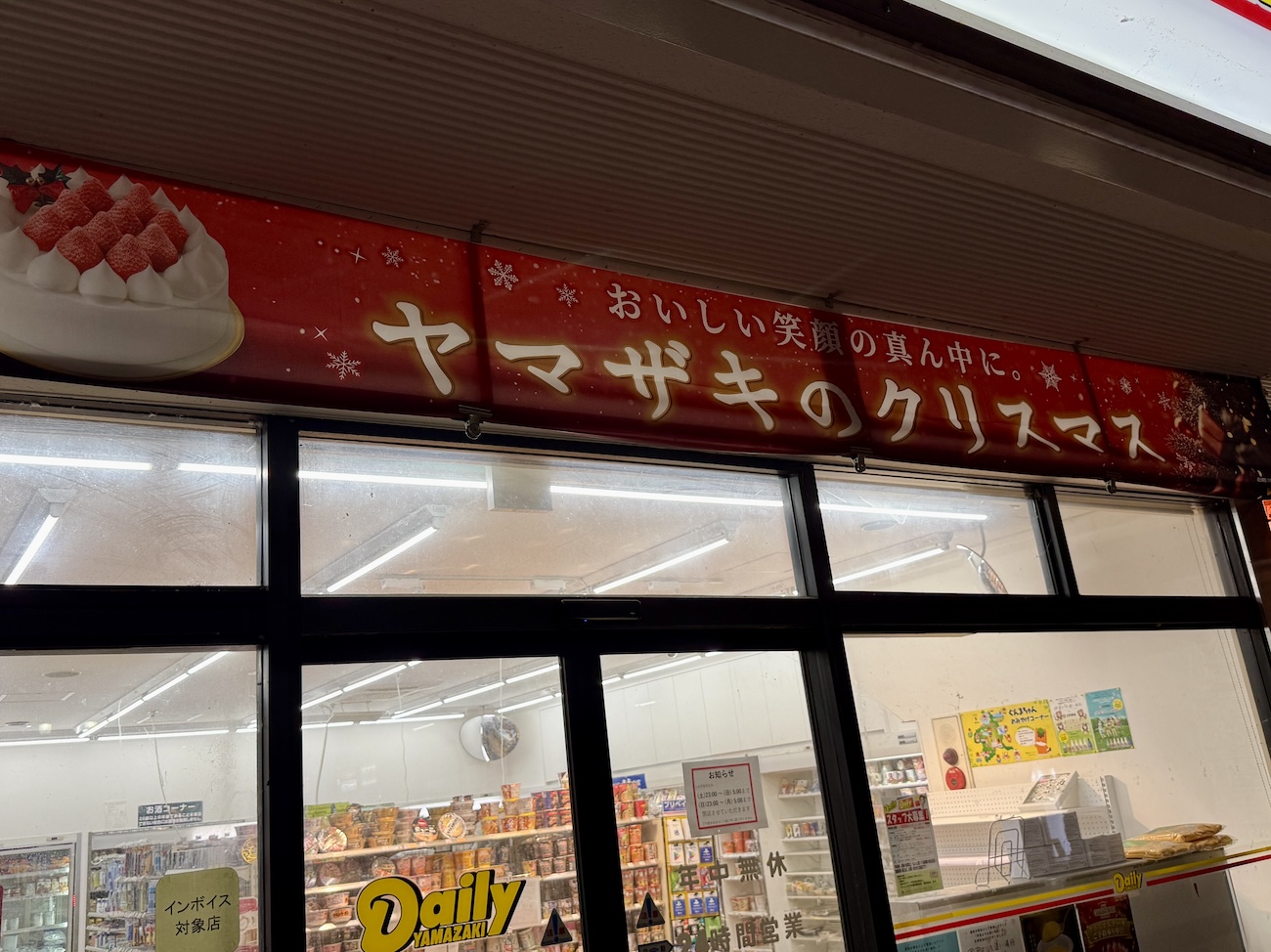 ヤマザキコレまとめ売り（早期処分） なぜ今】ヤマザキのクリスマスで「真夏過ぎるアイテム」を発見