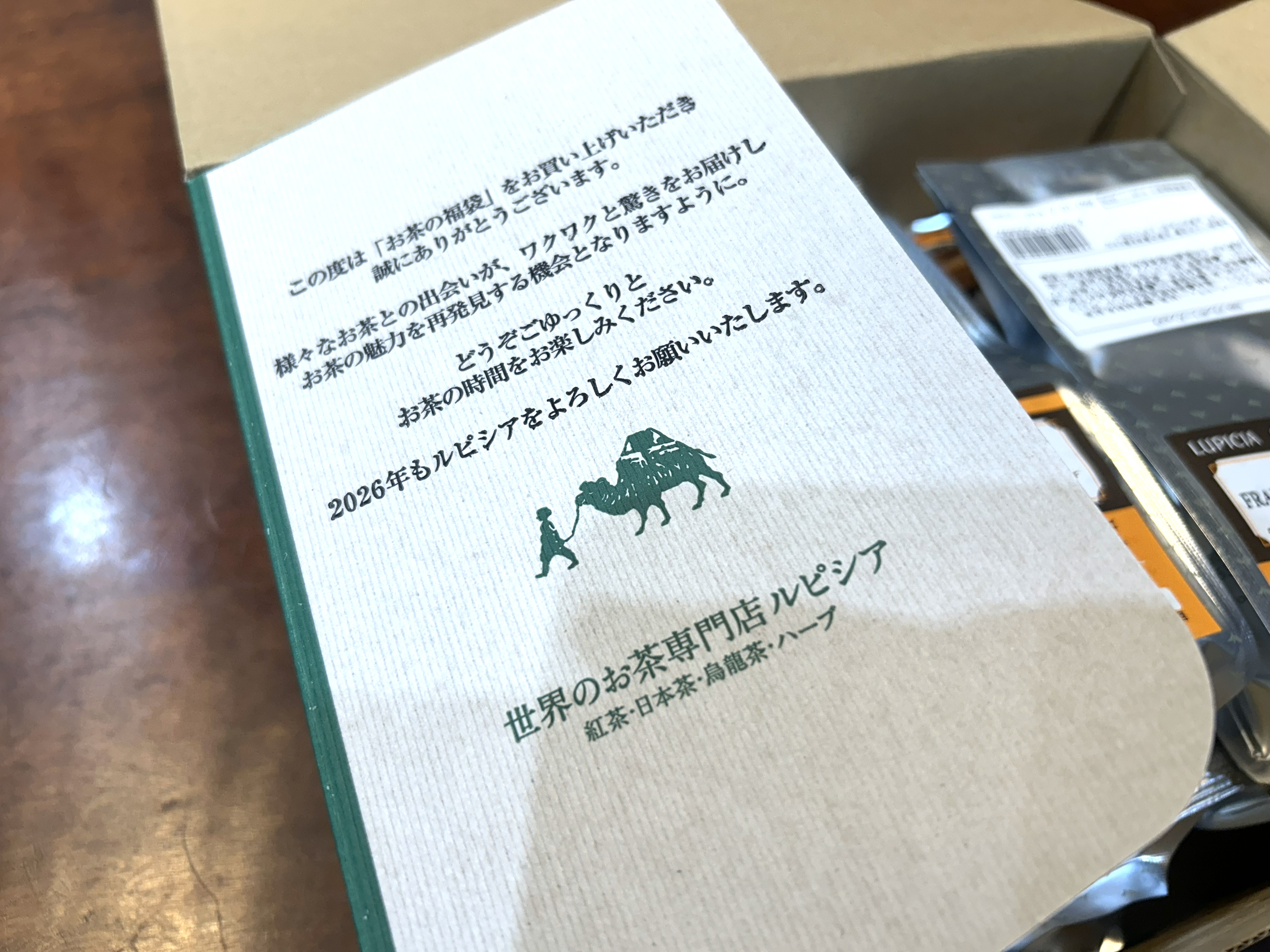 ルピシア福袋2026を最速開封！販売価格の2倍相当のお茶と、選べる3種の