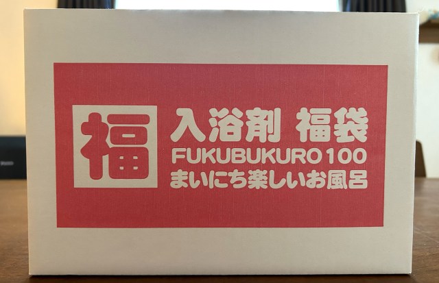 Amazonの『入浴剤 福袋 100個安心の日本製』はその名の通り「100回分」の入浴剤が手に入る！ 毎年購入していたら、ついに… / 福袋2026