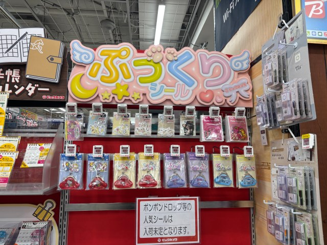 【超入手困難】流行中の「ボンボンドロップシール」を文具好きが大都会・新宿で探してみた結果…… 【超入手困難】流行中の「ボンボンドロップシール」を文具好きが大都会・新宿で探してみた結果……