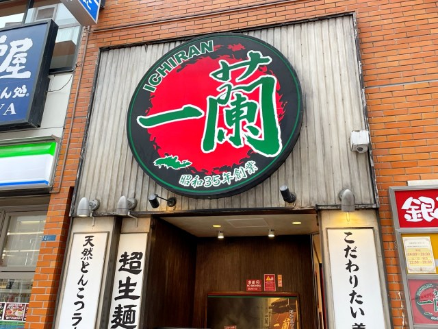 【中国渡航自粛】今なら「一蘭」に並ばず入れるのではないか？ いつも中国人で大行列の新宿中央東口店に行ってみた結果…