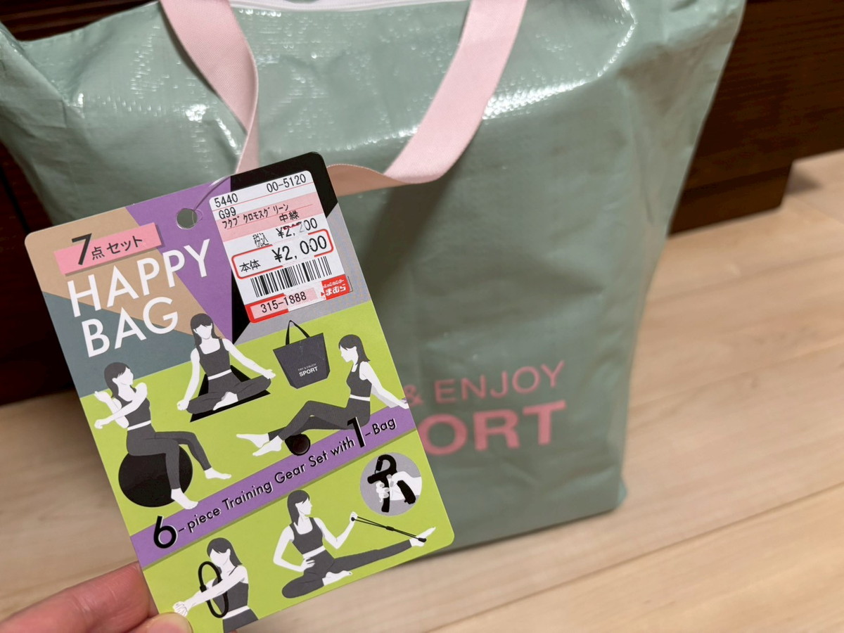 2026福袋】しまむらの「フィットネスセット（2200円）」が豪華！ これ